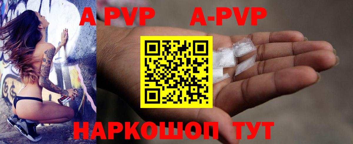 A-PVP крисы CK Зеленогорск