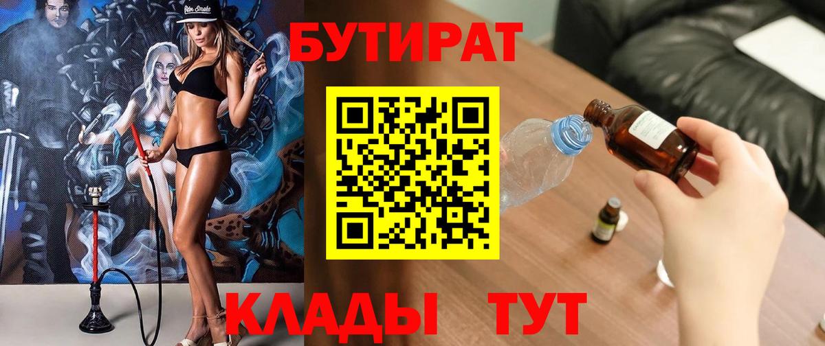Бутират GHB Зеленогорск