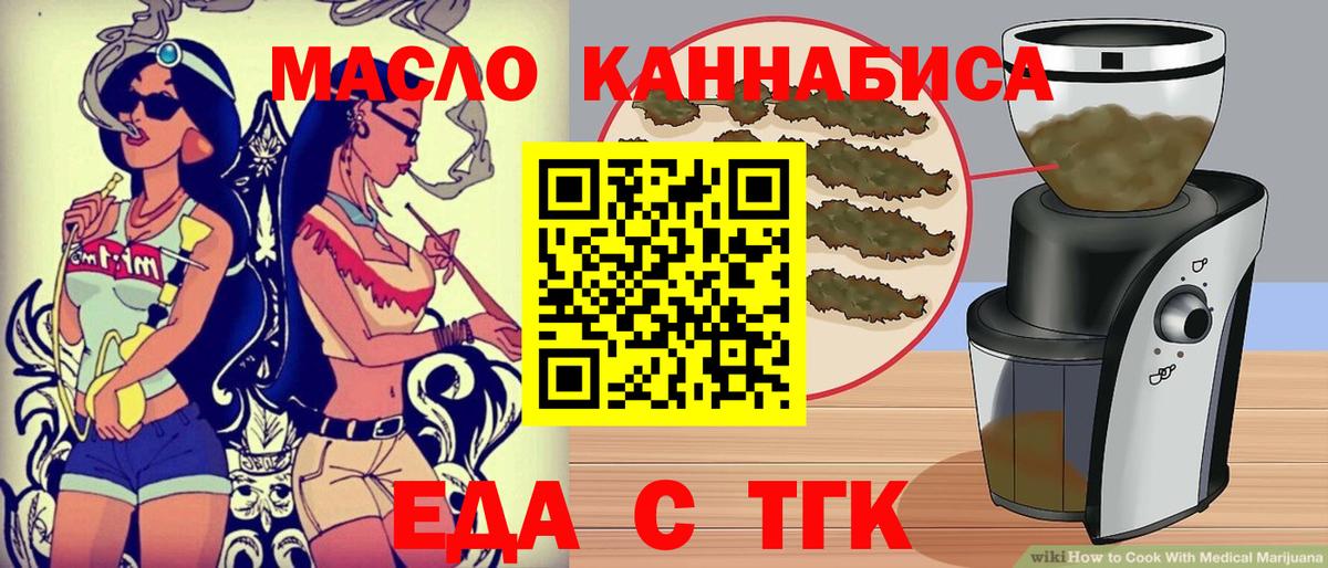 Еда ТГК конопля  Вход с VPN  Зеленогорск 