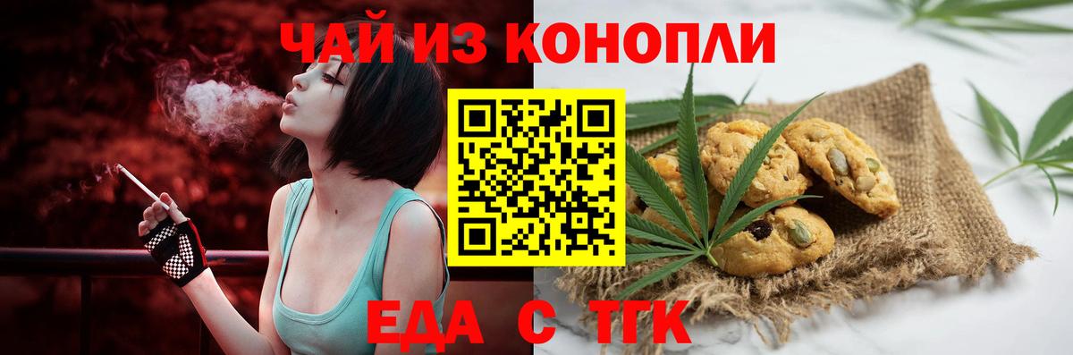 Печенье с ТГК конопля Зеленогорск