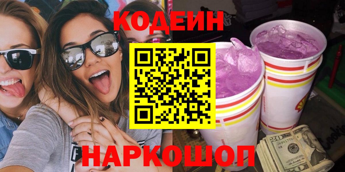 Кодеиновый сироп Lean напиток Lean (лин) Зеленогорск