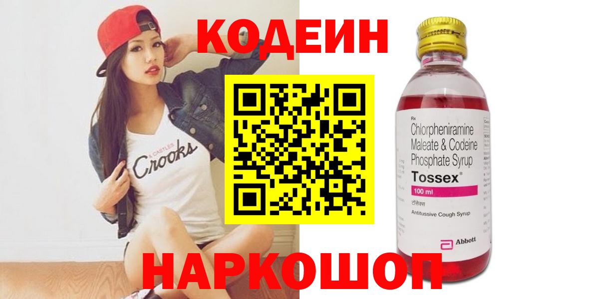 Зеленогорск  Кодеиновый сироп Lean напиток Lean (лин)  Вход с VPN 