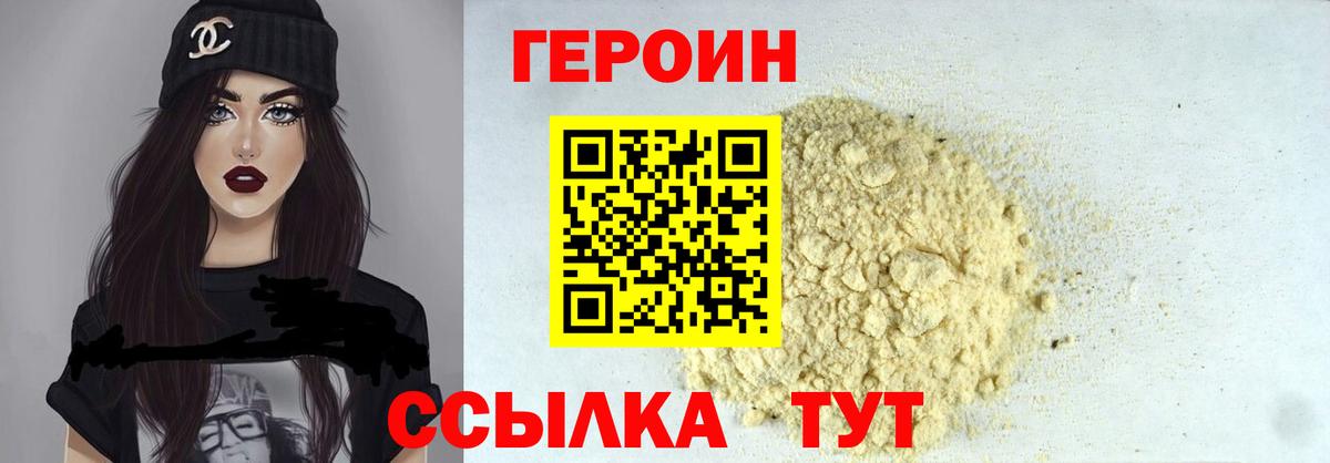 ГЕРОИН афганец Зеленогорск