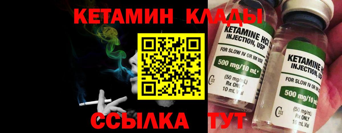 КЕТАМИН VHQ Зеленогорск