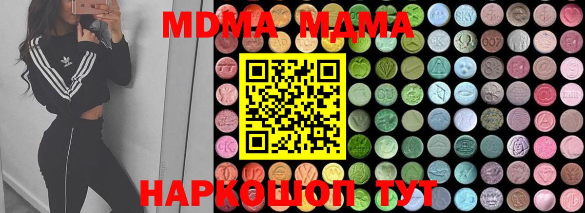 Зеленогорск  MDMA VHQ  Вход с VPN  МДМА Molly 