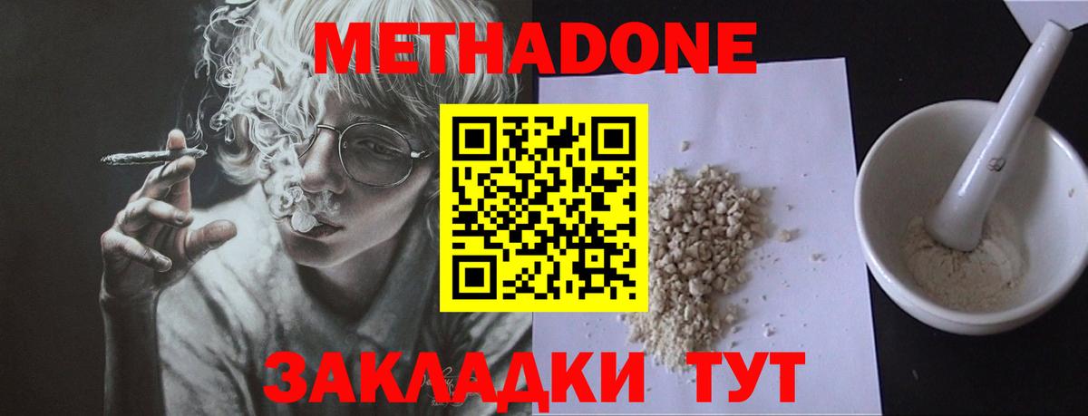 Зеленогорск  МЕТАДОН VHQ  Метадон кристалл  Вход с VPN 