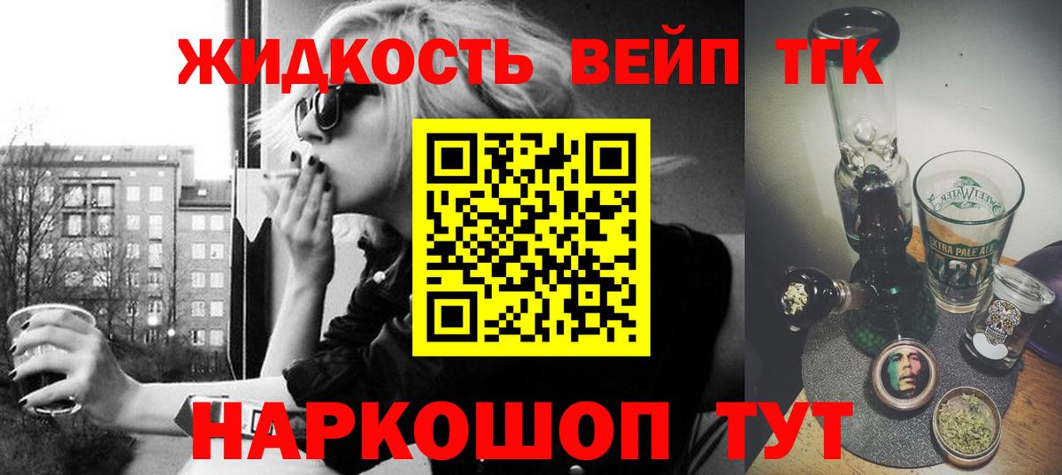 ТГК жижа Зеленогорск